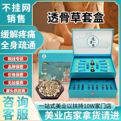 苗药养生套盒养生馆推拿按摩发热肩颈开背痛症疏通经络刮痧拓客