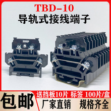 TBD-10接线端子排双层导轨式tbd10A两层端子1.5MM不滑丝铜件
