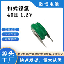 �S�����l��ʽ懚�늳� 40MAH 1.2V NI-MH���늳�