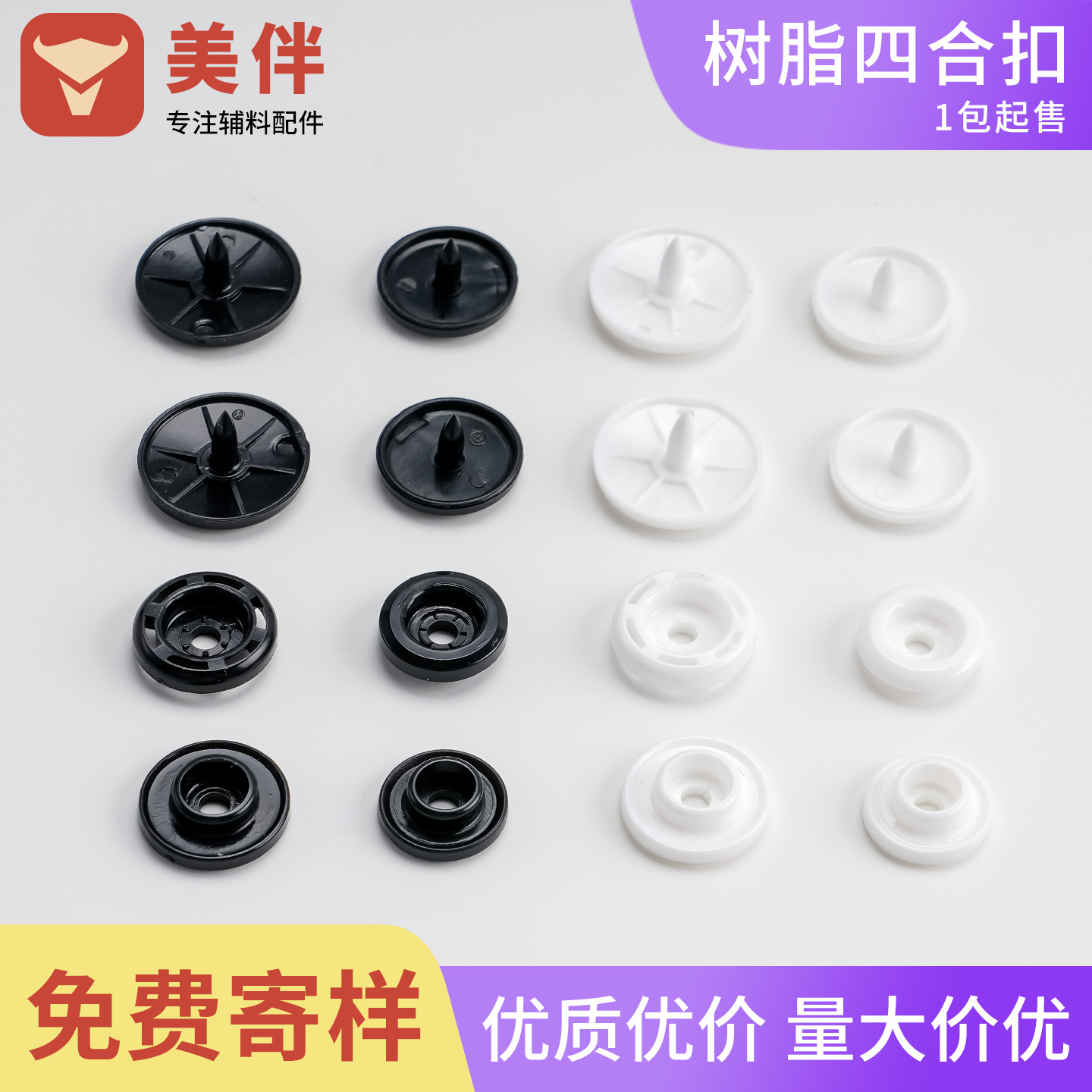 塑料四合扣T3T5T8树脂纽扣黑白色按扣彩色子母暗扣现货厂家批发