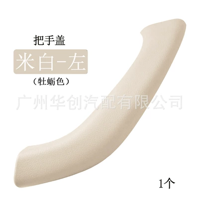 Armrest, handle, handle handle upgrade version inner door - mb-x1wg-r-mb-outer-cover-left-oyster-color
