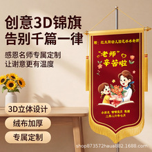 旗帜定制定做彩旗锦旗幼儿园老师锦旗定制送老师刀旗彩旗定制旗帜