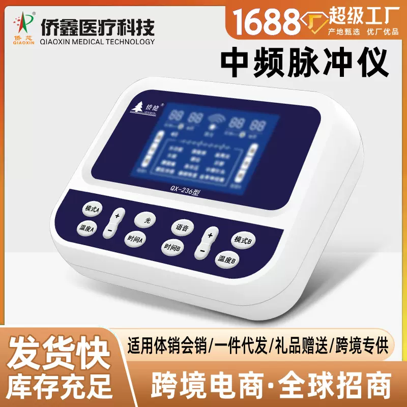 代发中频理疗仪电疗仪电子针灸中频治疗仪医疗器械中频激光治疗仪