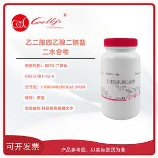 �Ҷ�����������c�}��ˮ����EDTA 2Na����&ge;99.5%CAS:6381-92-6