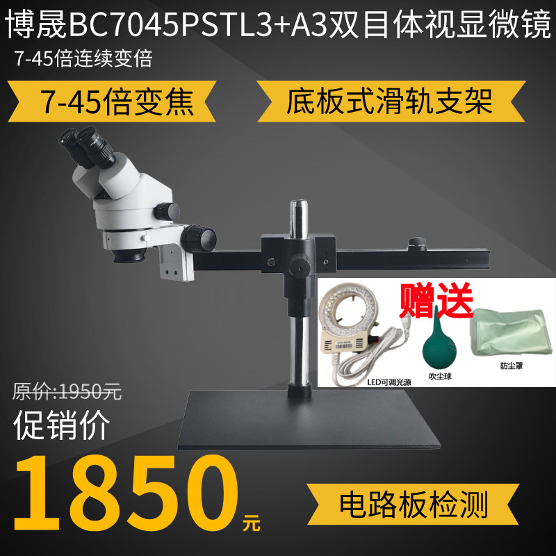 双目体视显微镜万向平移旋转支架手机表维修生物手术解剖古迹鉴定