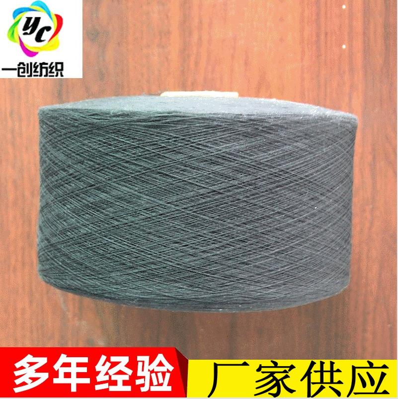 21支黑色棉纱棉/锦纶纱 半精纺棉毛线 羊毛混纺纱批发