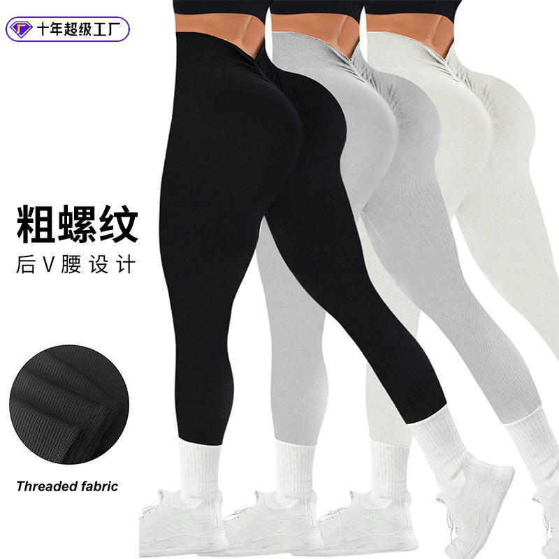 European and American Rear V-Waist Seamless Yoga Pants Women's Slim-Fit Quick-Drying Sports Leggings Hip-lifting Long Threaded Fitness Pants
