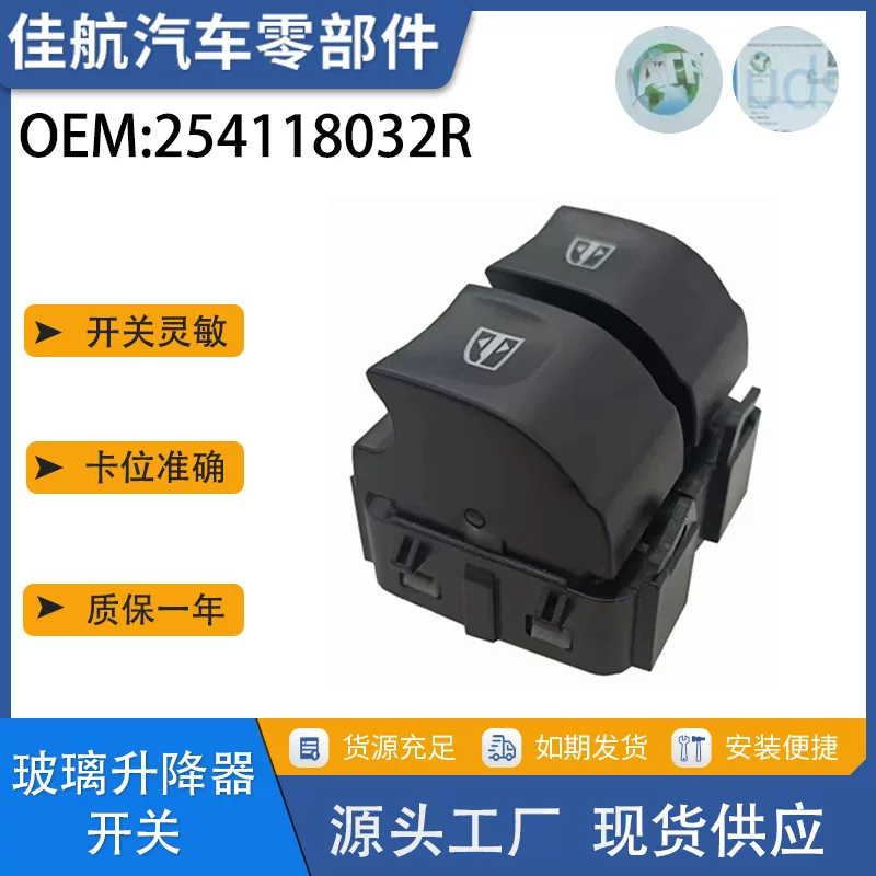 254118032R is suitable for Renault glass lifter switching window control switch 10132089