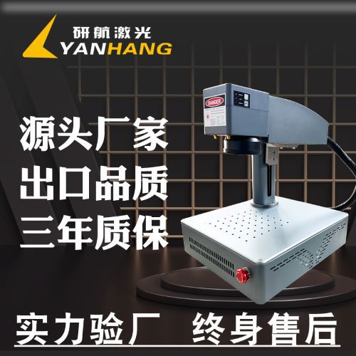 小型便携式激光打标机金属不锈钢激光喷码机台式一体用激光打码机