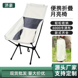 户外折叠椅月亮椅高背可躺露营便携折叠椅子写生椅钓鱼椅一件代发