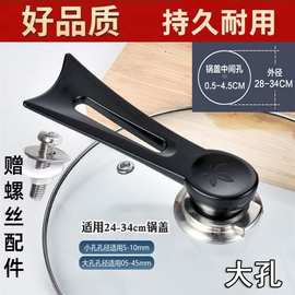 大孔小孔盖珠可立式防烫防溢锅盖把手通用锅盖头锅盖配件玻璃盖珠