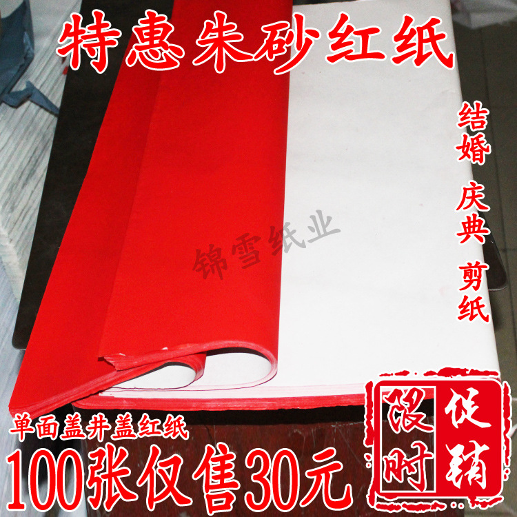 VHM7批发大红纸 双面红纸 朱砂红 结婚对联庆典红纸 盖井盖红纸