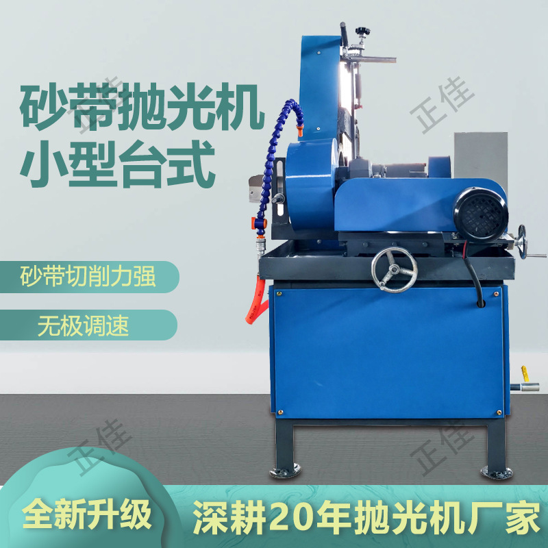 Wholesale water-grinding round rod rust removal, brushed mirror finish, multifunctional desktop belt sander, small round tube external polishing machine Wholesale water-grinding round rod rust removal, brushed mirror finish, multifunctional desktop belt sander, small round tube external polishing machine