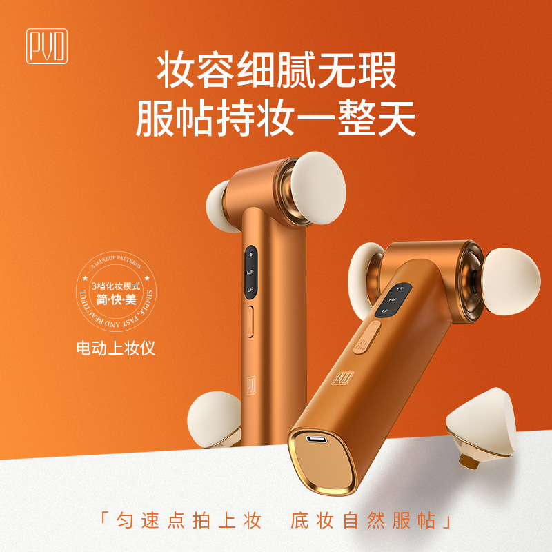 多功能化妆品电动粉扑上妆神器脸部化妆工具加热美妆蛋便携美容仪