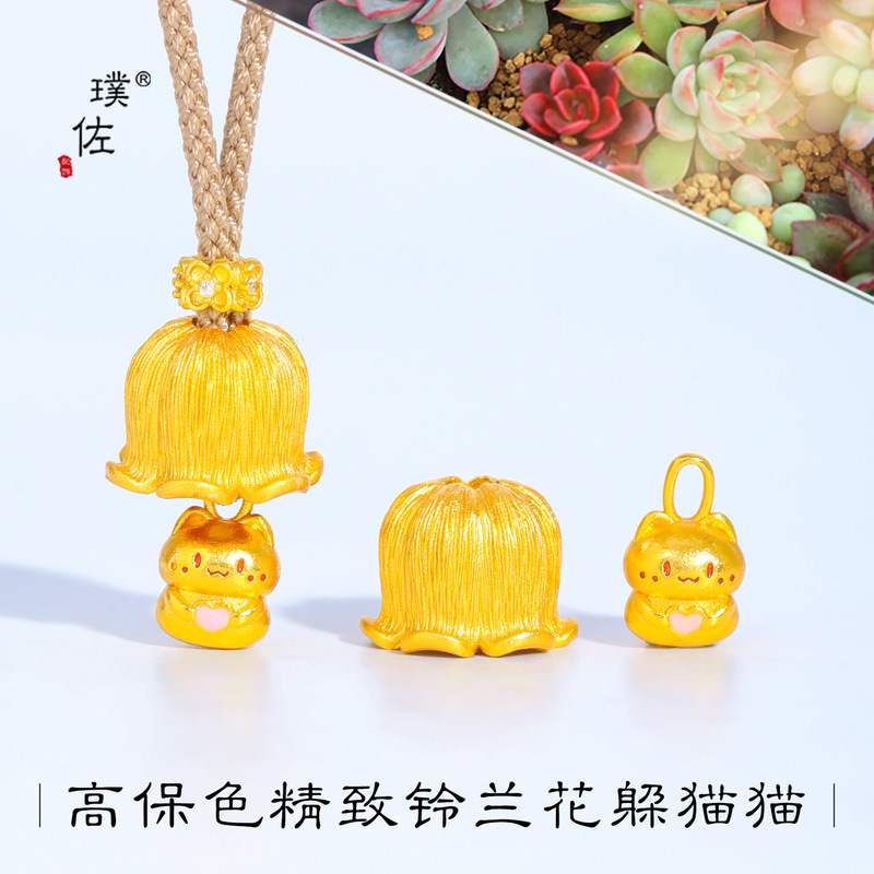 璞佐金店同款沙金diy配件躲猫猫吊坠项链可爱套头铃兰花喵锁骨链|undefined