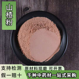 亳州中药材山楂粉中草药粉批发现磨山楂药材粉大货香粉手工磨粉