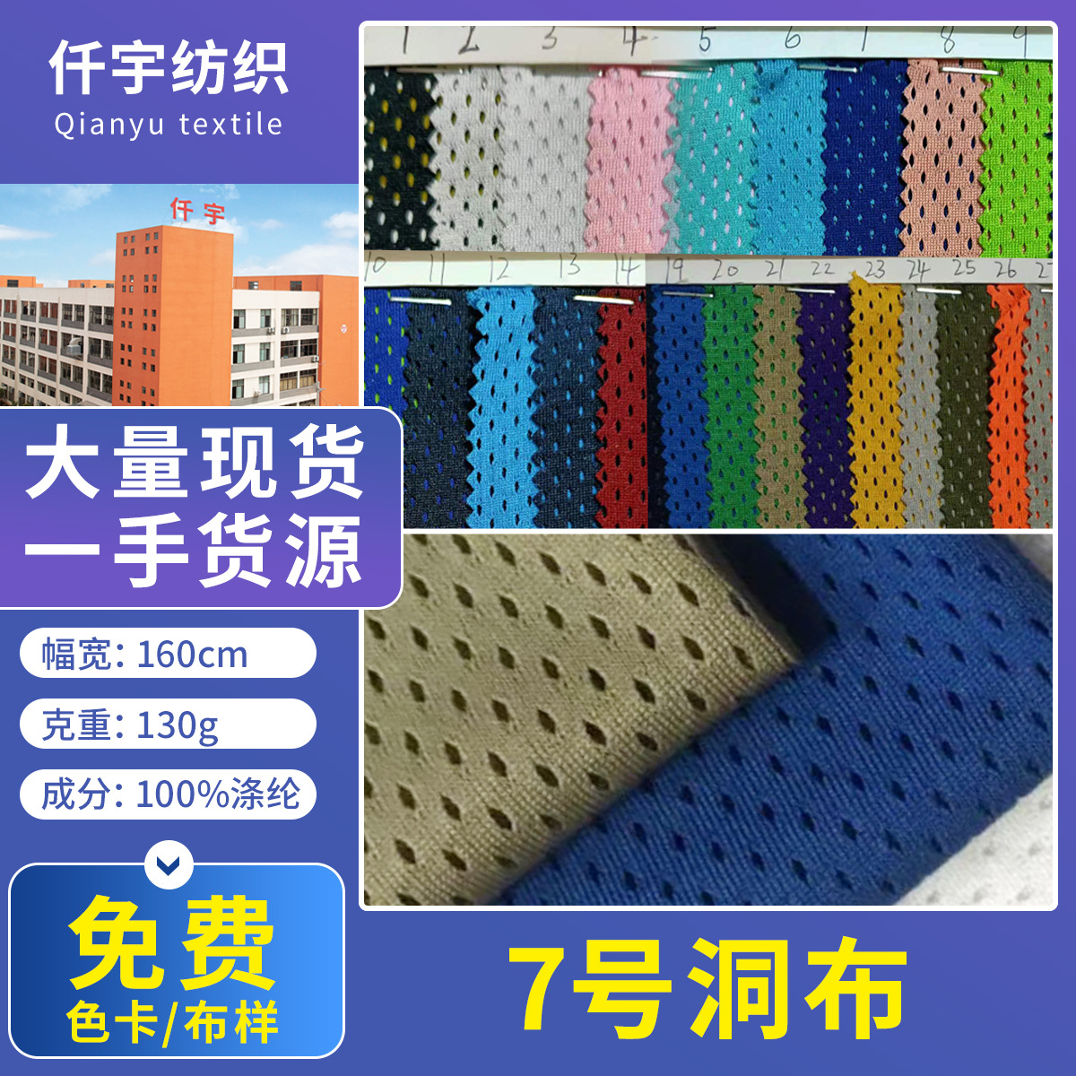 批发7号洞布面料 全涤弹力布 透气运动服里布洞布纺织