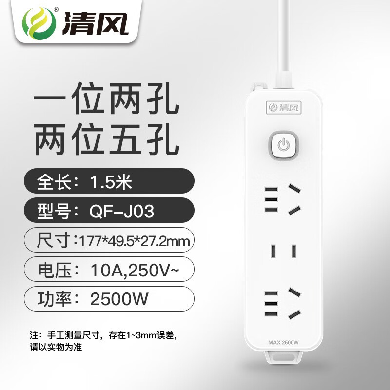 清风多功能家用插座/插排/插线板/排插/拖线板/接线板 3插位1.5米