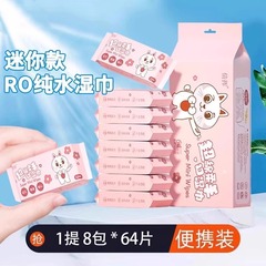 8包婴儿手口迷你湿巾便携式儿童湿纸巾清洁