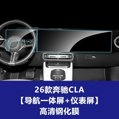 display tempered film, navigation instrument — Car interior film - 25-26-mercedes-benz-cla-new-energy-integrated-navigation-screen-instrument-screen-high-definition-tempered-film