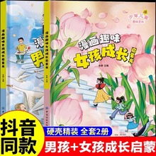 漫画趣味男孩女孩成长启蒙书儿童趣味百科全书3–6岁