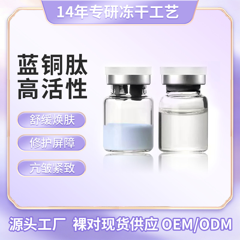 80,000 Units of Active Blue Copper Peptide Freeze-Dried Powder for Repair and Hydration, Blue Copper Peptide Freeze-Dried Powder, Hospital-Grade Manufacturer, In-Stock Wholesale