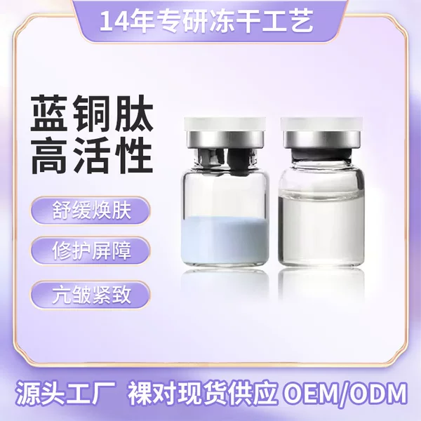 80,000 Units of Active Blue Copper Peptide Freeze-Dried Powder for Repair and Hydration, Blue Copper Peptide Freeze-Dried Powder, Hospital-Grade Manufacturer, In-Stock Wholesale
