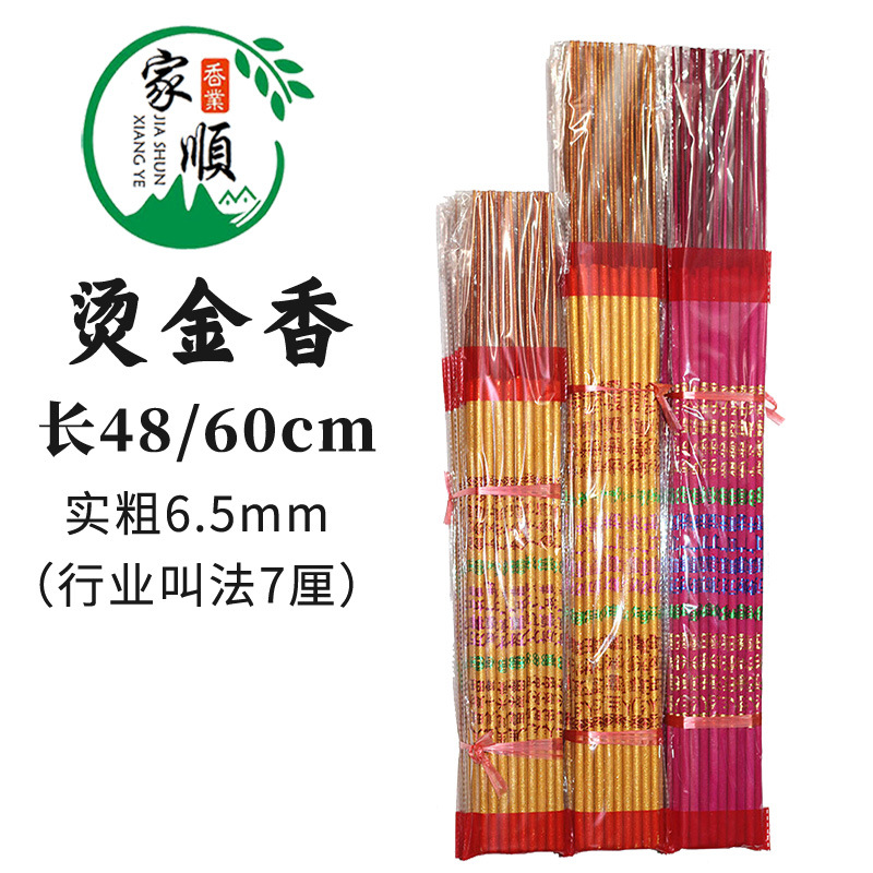 家家顺长香金香礼佛香供香家用仙家法事用品佛香拜佛香供香批发