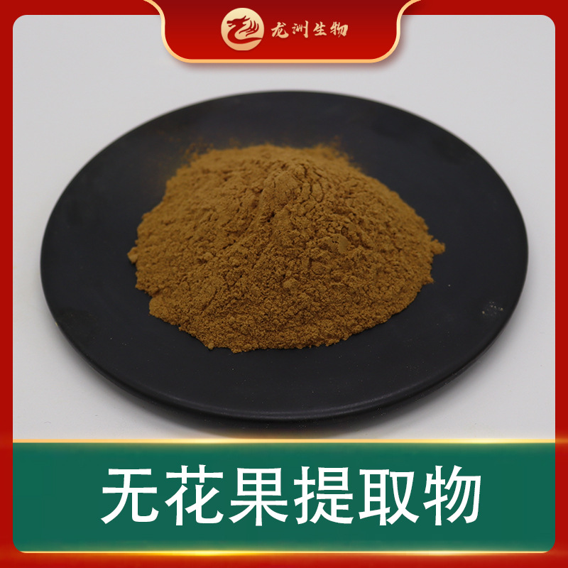 无花果提取物多规格龙洲生物无花果萃取粉无花果皂甙