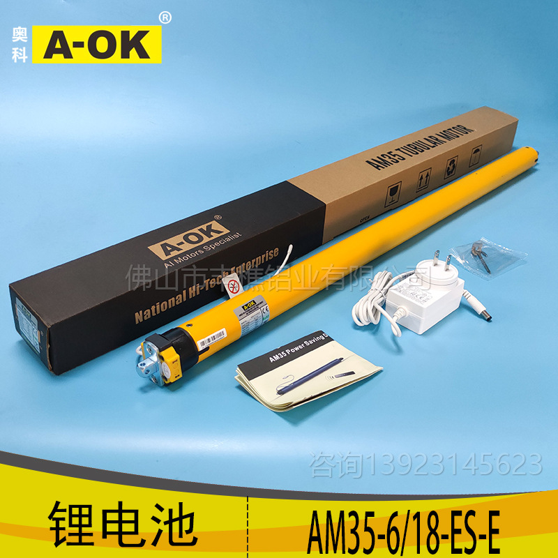 智能家居电动卷帘A-OK奥科AM35-6/18-ES-E锂电池管状窗帘电机