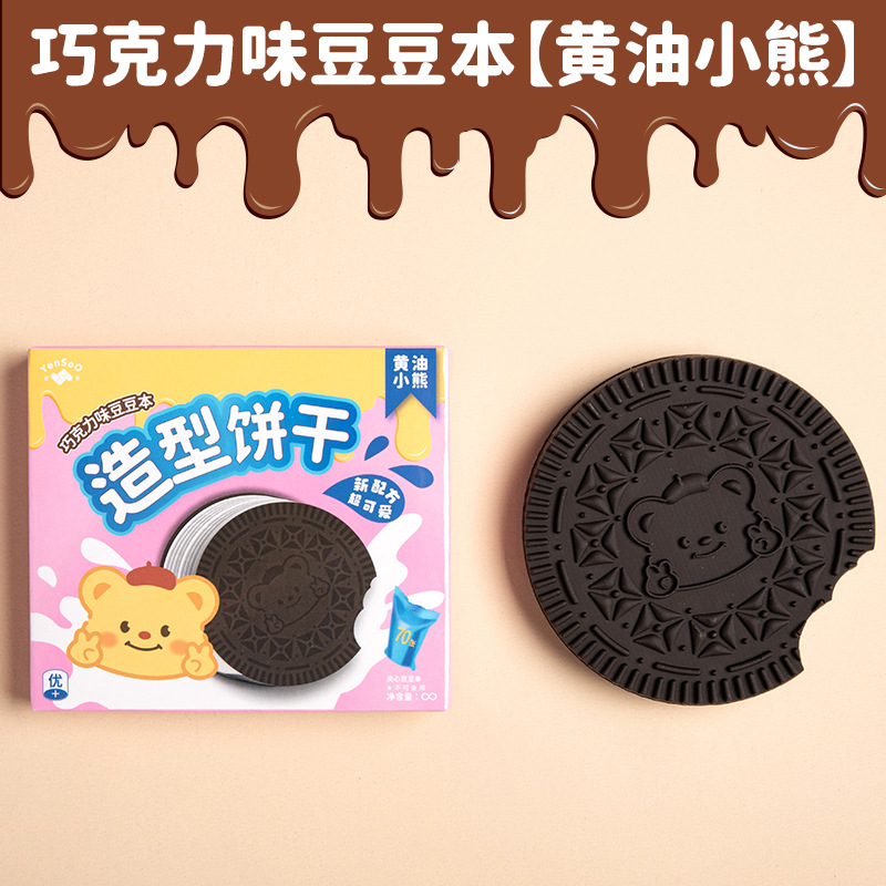 【올리광동】버터베어/향기 비니북