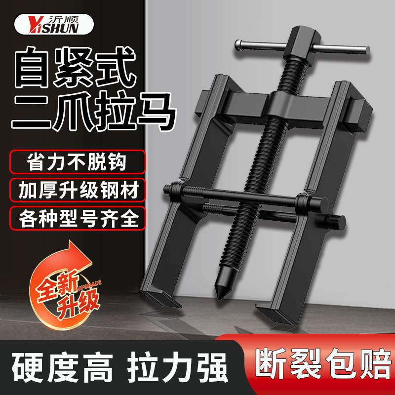 两爪拉马拆卸工具德式两爪轴承拔卸器拉马拔轮器内轴拉马拆卸工具