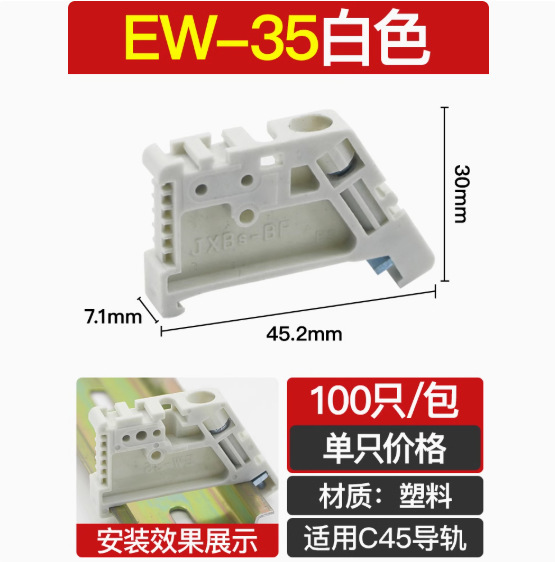 レール固定具 C45 レールプラグ 空端子バックル G型レール EUK ブロック EW35 固定シート|undefined
