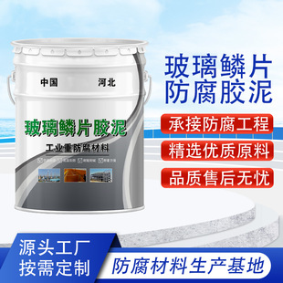 Epoxy Resin Glass Flake Mortar Cooling Tower Special Anti-Corrosion Mortar Wear-Resistant Glass Flake Mortar