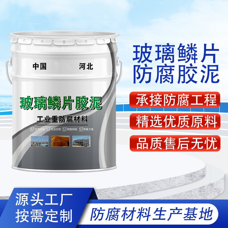 环氧树脂玻璃鳞片胶泥冷却塔专用防腐胶泥耐磨玻璃鳞片胶泥