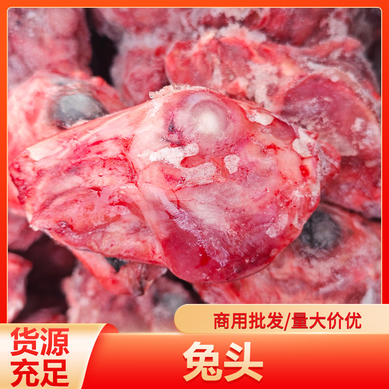 Fresh Frozen Rabbit Head Uniform Size Sichuan Spicy Rabbit Head Wholesale