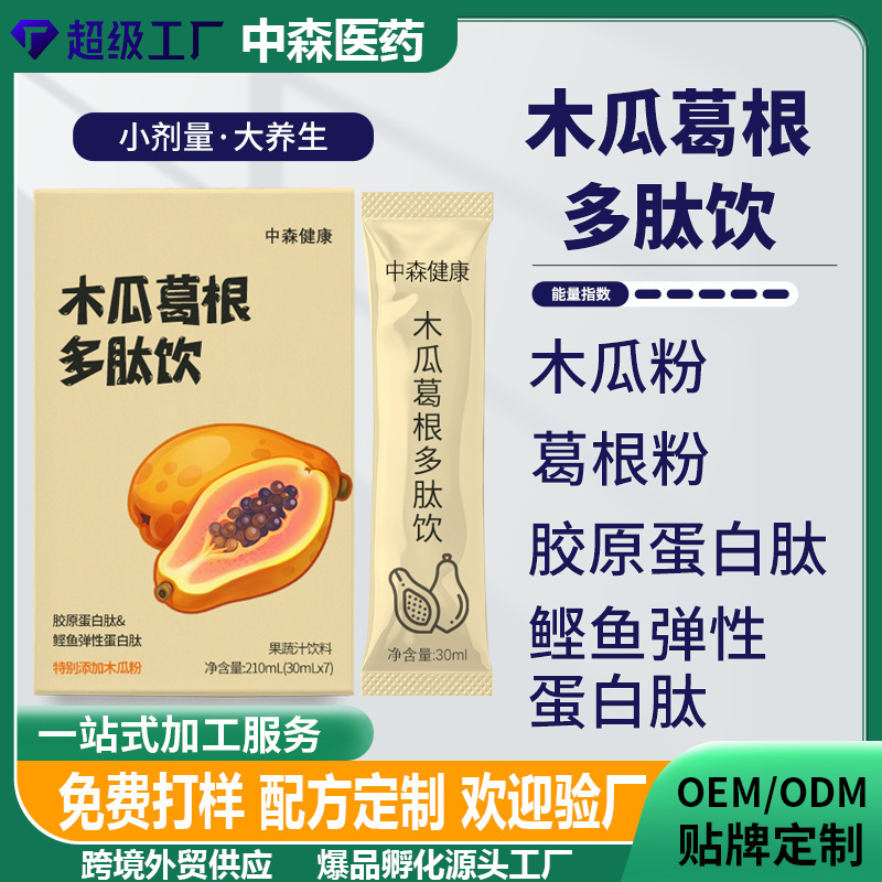 Oem Processing of Papaya and Kudzu Root Peptide Drink to Nourish and Regain Confidence, Trending Fruit and Vegetable Juice, Papaya and Kudzu Root Protein Drink