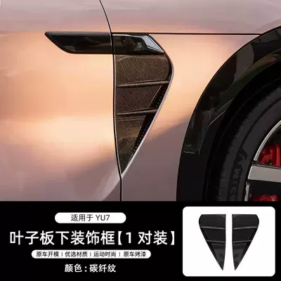 Other Automotive Exterior Supplies – New Car Accessories - yu7-5d-carbon-fiber-pattern-fender-vent-mask-2-piece-set