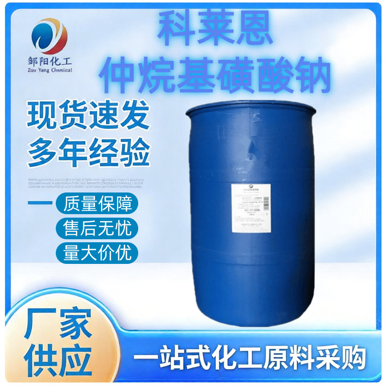 Sodium secondary alkyl sulfonate SAS-60 Clariant SAS60 emulsifier penetrant detergent