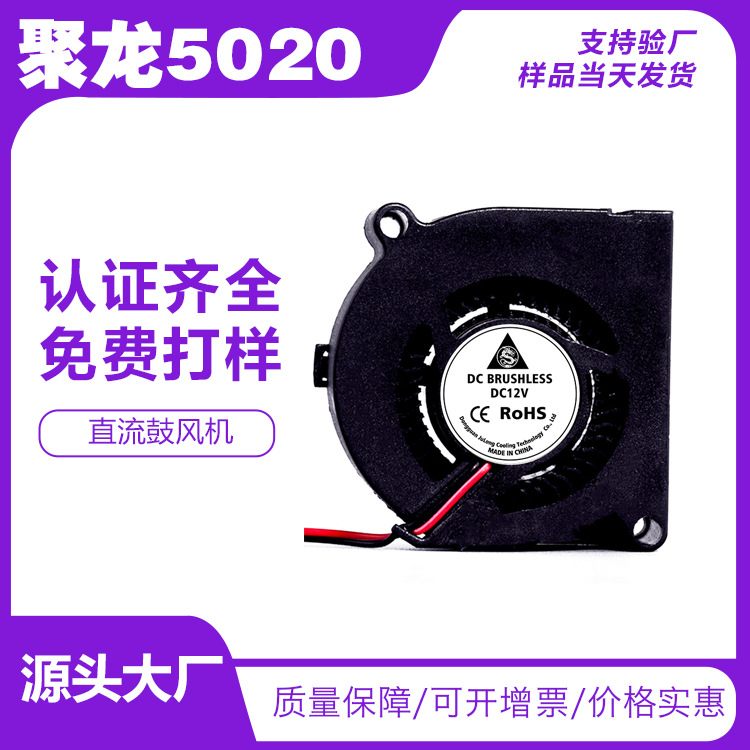 5020大风口鼓风机投影仪打印机暖风机空气净化器涡轮离心机鼓风机