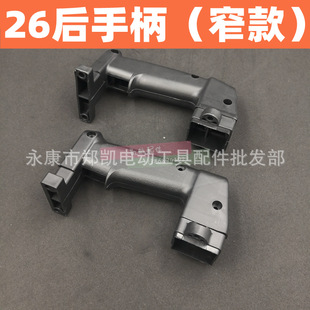 26 Electric Hammer Rear Handle Electric Hammer Handle 26 Electric Hammer Switch Handle Electric Hammer 26 Rear Handle (narrow Model)