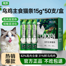 笑宠乌鸡全价主食猫条猫咪湿粮猫粮成猫幼猫通用200支囤货大包