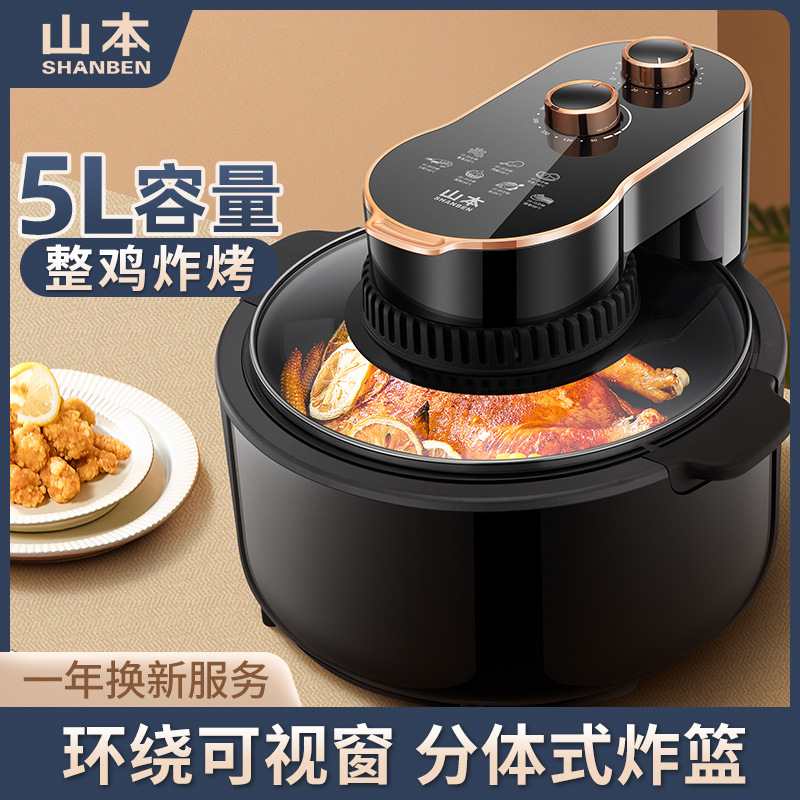 Yamamoto (Shanben) Air Fryer 5L Large Capacity Household Visual Flip-Top Multi-Function