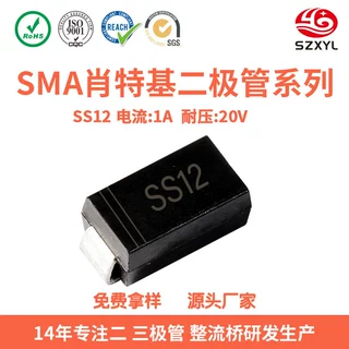 现货供应SS12 SMA封装1A20V贴片肖特基二极管 适用充电器充电宝