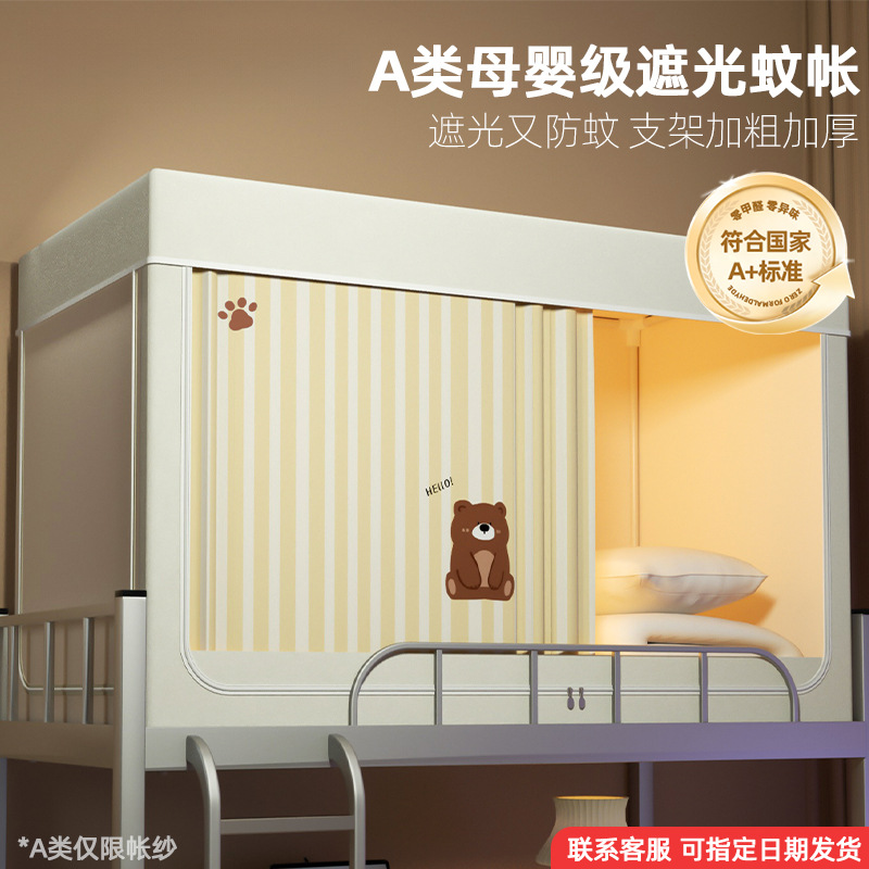 Mosquitera de sombreado fuerte Cortina de cama de dormitorio de estudiantes