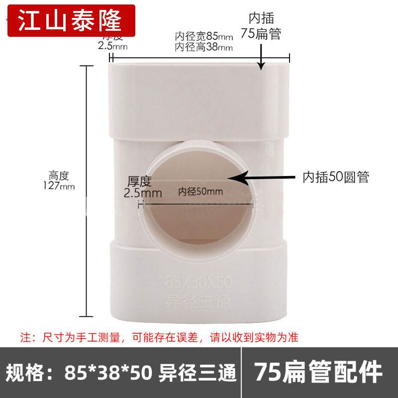 PVC平管継手楕円管部品バルコニーキッチントイレ下水85*38mm平件シフター|undefined