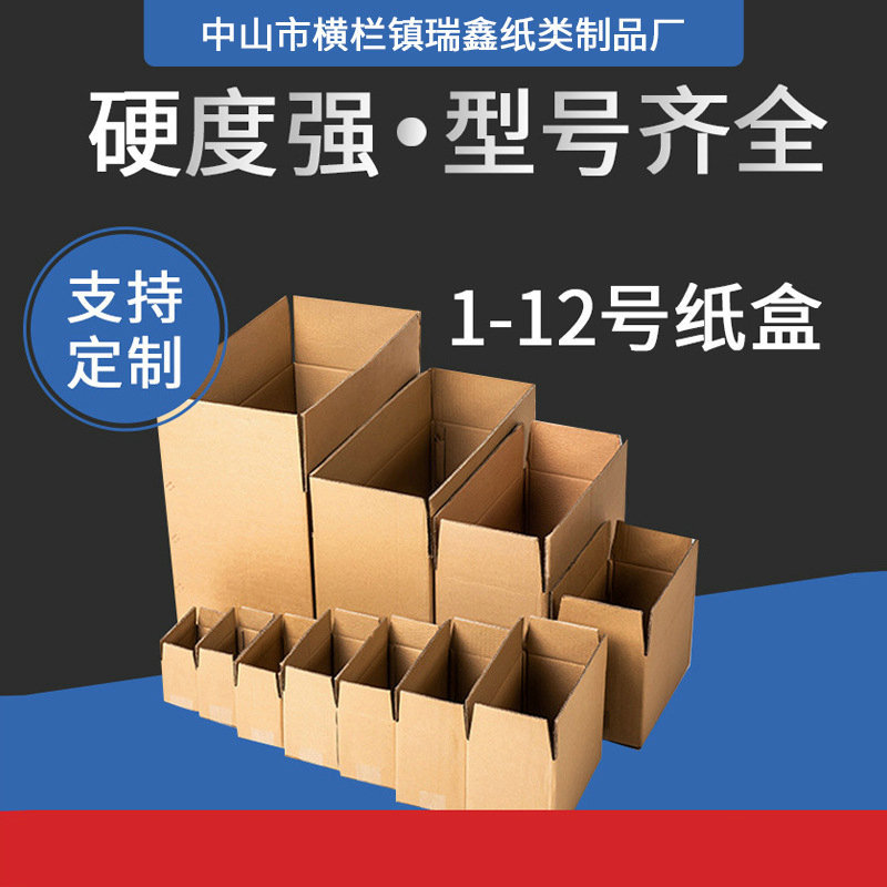 批发飞机盒现货快递物流包装鞋盒 搬家纸盒 瓦楞特硬印刷通用E18