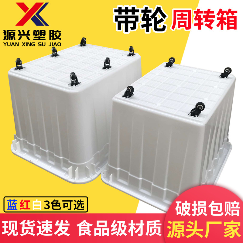 Garment Factory Plastic Box with Wheels Workshop Turnover Box White Plastic Box Thickened Storage Box Universal Wheel Square Barrel Water Tank