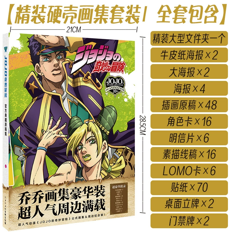 Jojo Wonderful Adventure аниме-шаблон для печати книг, открыток, лотерейных билетов, полноцветная печать для оптовой продажи