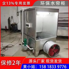 小型涂装镀锌板喷油柜 环保水帘柜喷漆柜 抛光除尘净化空气水帘机